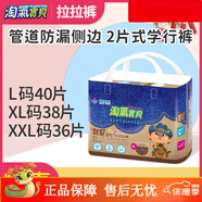 淘氣寶貝拉拉褲管道型牛仔2片式學(xué)行褲xlXXL碼男女寶寶通用小內褲 升級款3XL碼拉拉褲40·片 1包