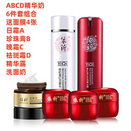 依祈白里透紅美白祛斑霜護(hù)膚品套裝淡化斑色點(diǎn)去斑產(chǎn)品改善暗沉去黃 6件套=ABCD+潔面乳+精華