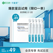 可復(fù)美膠原棒2.0 重組膠原蛋白肌御修護(hù)次拋精華液1.5mL×5支/袋/盒