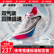 音速貓【冠軍科技】逆天pro1.5跑鞋全掌碳板雙氣墊體考田徑訓練專(zhuān)用鞋 獨角獸 40
