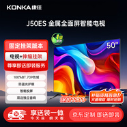 康佳電視 J50ES 50英寸【安裝版】 1+8GB內存 全面屏 智能語(yǔ)音一級能效【伸縮掛架送裝一體】