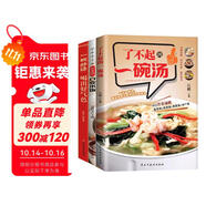 了不起的一碗湯+一碗好湯喝出好氣色+百變米飯（全3冊）四季養(yǎng)生湯菜譜書家常菜大全 食療藥膳