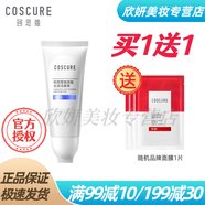 COSCURE珂思蔻玻尿酸光潤潔面膏深層清潔溫和不刺激控油保濕洗面奶正品 玻尿酸光潤潔面膏100g送面膜1片