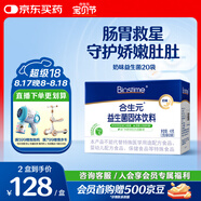 合生元（BIOSTIME）奶味益生菌嬰兒 益生元雙歧桿菌呵護(hù)腸胃 20袋