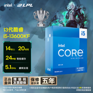 英特爾（Intel） i5-13600KF 酷睿13代 14核20線程 單核睿頻至高可達5.1Ghz 五年質(zhì)保 臺式機CPU 暢玩黑神話悟空