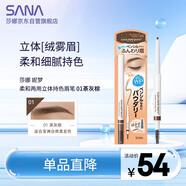莎娜妮夢(mèng)柔和兩用立體持色眉筆  01茶灰棕