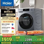 海爾（Haier）滾筒洗衣機全自動(dòng)10公斤家用家電國家補貼20% 一級能效  以舊換新 懶人內衣洗精華洗 XQG100-E25J7