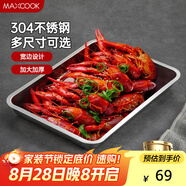 美廚（maxcook）304不銹鋼盤子方盤 加深長(zhǎng)方形餐盤烤魚托盤家用50cm MCFT6593