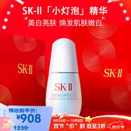 SK-II【京東奧萊】小燈泡美白精華30ml小燈泡煙酰胺精華露化妝品護膚品 小燈泡美白精華30ml