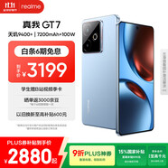 realme【國家補貼】真我GT7 天璣9400+ 輕薄大電池快充長續(xù)航 超聲波3D指紋 電競AI游戲5G手機 16+512藍