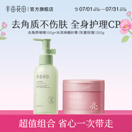 半畝花田（Little Dream Garden） 去角質(zhì)啫喱清潔毛孔臉部去角質(zhì)面部果酸洗面奶潔面男女士 【全身清潔】啫喱+身體磨砂膏