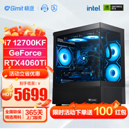 極途（Gimit） i7 12700KF升13700F/5060Ti/5070顯卡組裝電腦游戲主機(jī)設(shè)計(jì)臺式機(jī)DIY電腦 配置四：12700KF丨4060Ti