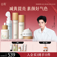 谷雨光果甘草雪肌水乳套裝護膚品套裝補水保濕提亮膚色水乳七夕禮物 潔180水120乳100霜30精華45