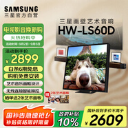 三星（SAMSUNG） HW-LS60D/XZ music frame畫壁藝術(shù)電視音響 無線杜比環(huán)繞全景聲 智能APP操控