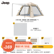 JEEP天幕帳篷戶外露營帳篷全自動速開便捷天幕二合一防曬家庭野營裝備 大號卡其銀膠款套餐1