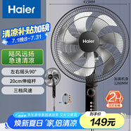 海爾（Haier）電風扇家用落地扇立式大風量搖頭電扇客廳宿舍節(jié)能辦公室柔風輕音易拆洗七葉風扇 HFS-J3511B