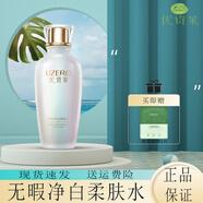 優(yōu)資萊（UZERO）無瑕凈白美膚白護(hù)膚套裝提亮膚色改善黯沉淡化斑化妝品 無瑕凈白柔膚水150ml