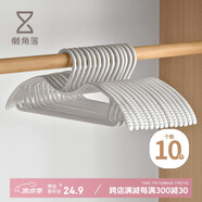 懶角落無(wú)痕短頸衣架掛衣服架晾曬衣架家用衣掛陽(yáng)臺(tái)防滑無(wú)痕衣?lián)?10個(gè)裝