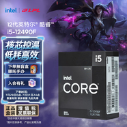 英特爾(Intel) i5-12490F 酷睿12代 處理器 6核12線程 單核睿頻至高可達4.6Ghz 20M三級緩存 臺式機CPU