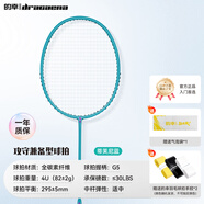 的幸【均衡之刃】羽毛球拍新手初學(xué)者超輕專業(yè)全碳素均衡耐用羽毛球單 蒂芙尼藍(lán) 26磅（業(yè)余中級水平）