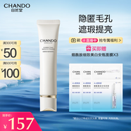 自然堂勻凈貼膚妝前乳30g（打造清透底妝隱匿毛孔持久保濕）