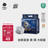 babycare皇室獅子王國(guó)弱酸紙尿褲bbc寶寶尿片夏季超薄透氣嬰兒尿不濕尿片 迷你裝S碼 1包 29片 【體重4-8KG】