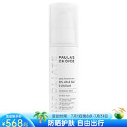 寶拉珍選（Paula's Choice）8%果酸煥采精華露去角質(zhì)去黑頭粉刺閉口 緊致肌膚 100ml
