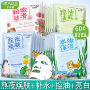 泊泉雅（BIOAQUA）【搶60片】面膜補水保濕美白提亮煥膚熬夜清爽控油學(xué)生女幼滑水嫩 【40片】熱銷(xiāo)主圖款
