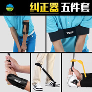 GOLF高爾夫手腕糾正器室內(nèi)初學(xué)輔助揮桿練習(xí)器手臂固定糾正帶 糾正器5件套