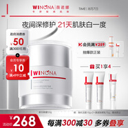薇諾娜修白晚霜光透皙白修護(hù)晚霜50g美白補(bǔ)水乳液面霜護(hù)膚品