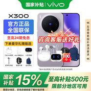vivo X300 【國家補貼】 蔡司2億超級主攝 天璣9500 大容量電池 潛望式長(cháng)焦搭配無(wú)線(xiàn)充電 直屏拍照手機 愜意紫 16GB+1TB 豪華禮贈版（套餐二選一）