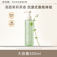 水之蔻身體乳保濕滋潤持久留香香體女士潤膚乳清潔香氛沐浴露乳液 茉莉香氛沐浴露 500ml 1瓶 留香