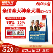 明亮與狗【明亮與狗】 全價全犬種全犬期犬糧5公斤、10公斤 2包10kg
