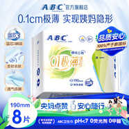 ABC衛(wèi)生巾 迷你衛(wèi)生巾瞬吸云棉0.1極薄棉柔 干爽輕薄190mm*8片