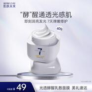 肌膚未來雙醇光透酵醒乳敷面膜涂抹面膜女修護(hù)補(bǔ)水保濕滋潤面部護(hù)膚40g