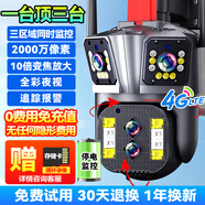 帝防監控家用攝像頭室外防水超高清手機遠程監控器智能360度無(wú)死角全彩帶夜視 【四攝4G款】10倍變焦+AI+斷電續航+128G