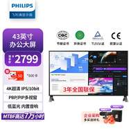 飛利浦（PHILIPS）43英寸辦公顯示器 4K超清 IPS TUV低藍光護眼 PBP分屏 內置音箱 HDMI+DP+VGA 監控顯示屏 438P1/93