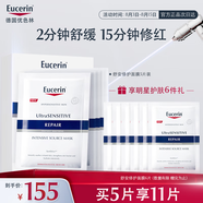 優(yōu)色林（Eucerin）舒安修護面膜5片裝多效保濕舒敏維穩(wěn)玻尿酸補水敏感肌送女友禮物
