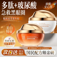 謎草集美白眼霜淡化細紋黑眼圈眼袋補水緊致抗皺抗衰老提亮七夕禮物男女 【90%選擇】美白去皺眼霜+美白面霜