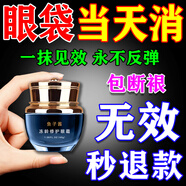 歐誘去眼袋消除重度眼袋專(zhuān)用眼霜去大眼袋嚴重中老年男士祛除神器貼膜 單盒裝 去眼袋最好的眼霜 眼部抗皺精華油專(zhuān)攻男女士