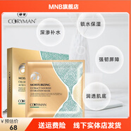 科麗蔓【官方】CORYMAN法國科瑞蔓臻萃盈潤面膜貼補(bǔ)水保濕提亮膚色水潤鎖水 6片