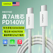 CangHua 雙頭Type-c數(shù)據(jù)線7A(Max140W)充電線88W/66W快充適用華為Mate70Pro/Pura70手機(jī)小米蘋果平板電腦