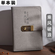 卡諾卡（CALOCAA）A5復(fù)古密碼本帶鎖創(chuàng)意筆記本學(xué)生日記本高中生記事本加厚手賬本 【乘風(fēng)破浪】灰色密碼本200頁(yè) 禮盒+禮袋(送禮)