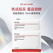 達(dá)爾膚（DR.WU）泛醇舒緩速修面膜組合 修護(hù)淡化紅印拋光收縮毛孔提亮過節(jié)送禮 【星品嘗鮮】拋光提亮面膜2片