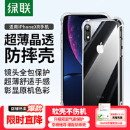 綠聯(lián)【透明軟殼】適用蘋(píng)果XR手機殼iPhone xr保護套氣囊防摔晶透全包抗黃防磨男女同款超薄簡(jiǎn)約