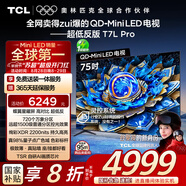 TCL電視 75T7L Pro 75英寸 QD-Mini LED 蝶翼星曜屏 萬(wàn)象分區 絢彩XDR2200nits 超薄 國家補貼20% T7K