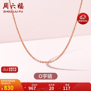 周六福18K金項鏈女O字鏈素鏈鎖骨鏈生日禮物 紅18K 約1g-46cm