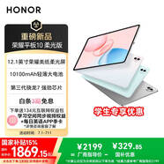 榮耀平板10 柔光版【國家補貼】12.1寸類紙柔光屏 驍龍7gen3 輕薄護眼 學(xué)習(xí)平板 學(xué)習(xí)機12+256GB天青色