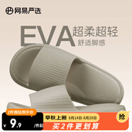 網(wǎng)易嚴(yán)選 EVA多巴胺軟彈居家拖鞋夏季情侶居家浴室家用男女不臭腳涼拖 25升級(jí)款奶咖色*男 42-43 尺碼偏小，建議拍大一碼
