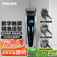飛利浦（PHILIPS）專業(yè)電動(dòng)理發(fā)器成人兒童電推剪剃頭電推子配修剪梳觸屏控制 生日禮物七夕情人節(jié)禮物送男士 HC9450
